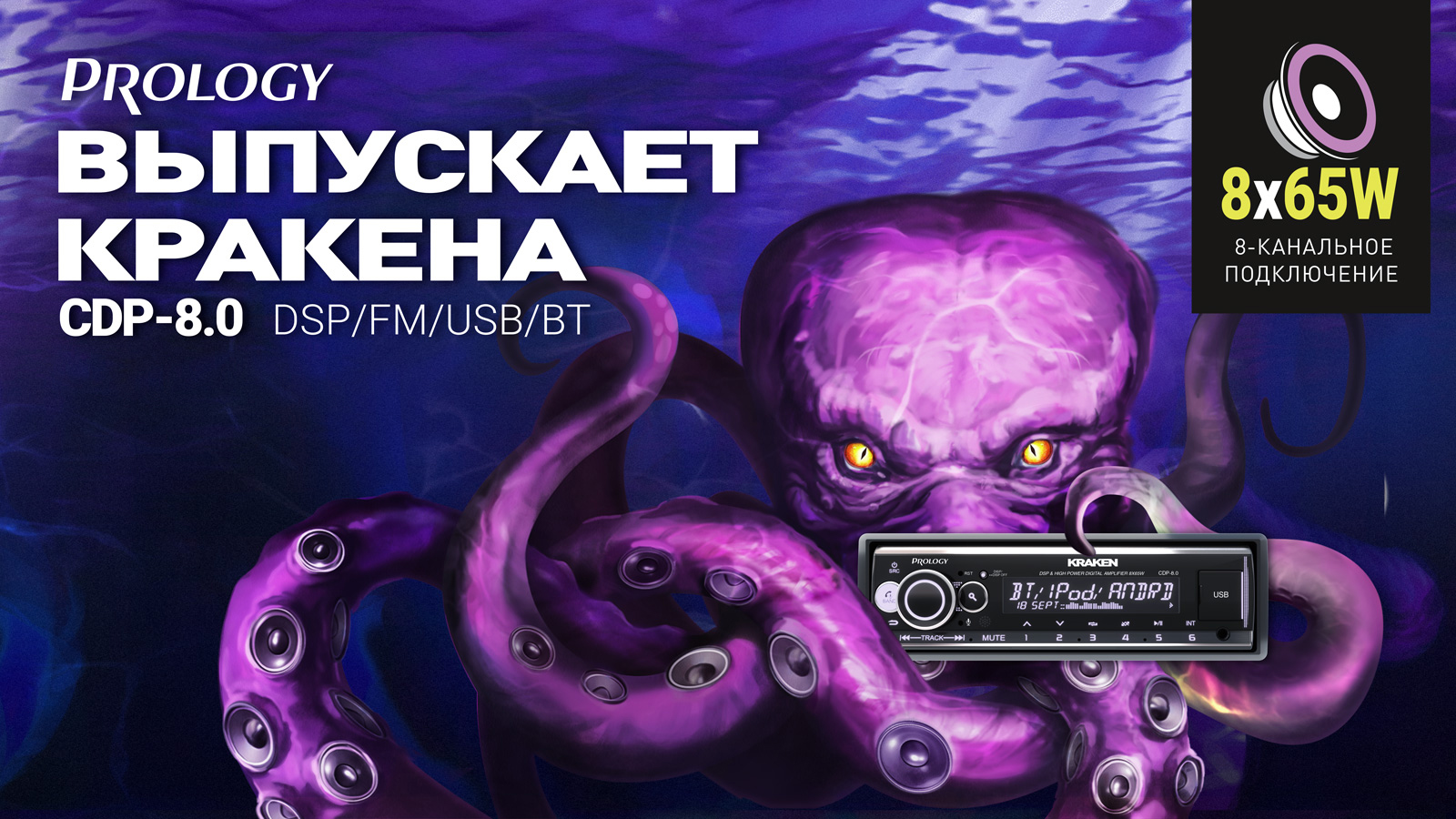 Тест процессорного головного устройства Prology CDP-8.0 Kraken от Онлайн Издания Автозвук.РФ